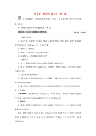 高中物理 第4章 气体 第3节 饱和汽 第4节 湿度学案 鲁科版选修3-3-鲁科版高二选修3-3物理学案
