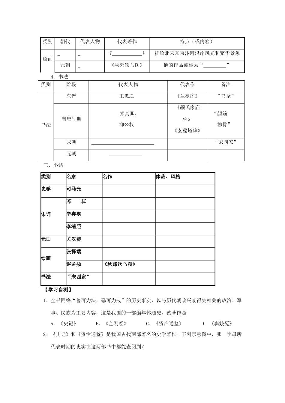 山东省泰安市新泰七年级历史下册 第14课《灿烂的宋元文化（二）》学案 新人教版_第2页