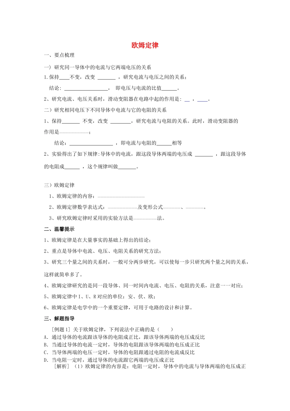 春八年级科学下册 4.5《欧姆定律》学案 （新版）华东师大版-（新版）华东师大版初中八年级下册自然科学学案_第1页