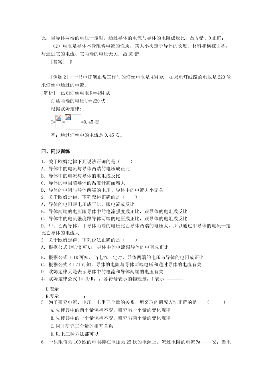 春八年级科学下册 4.5《欧姆定律》学案 （新版）华东师大版-（新版）华东师大版初中八年级下册自然科学学案_第2页