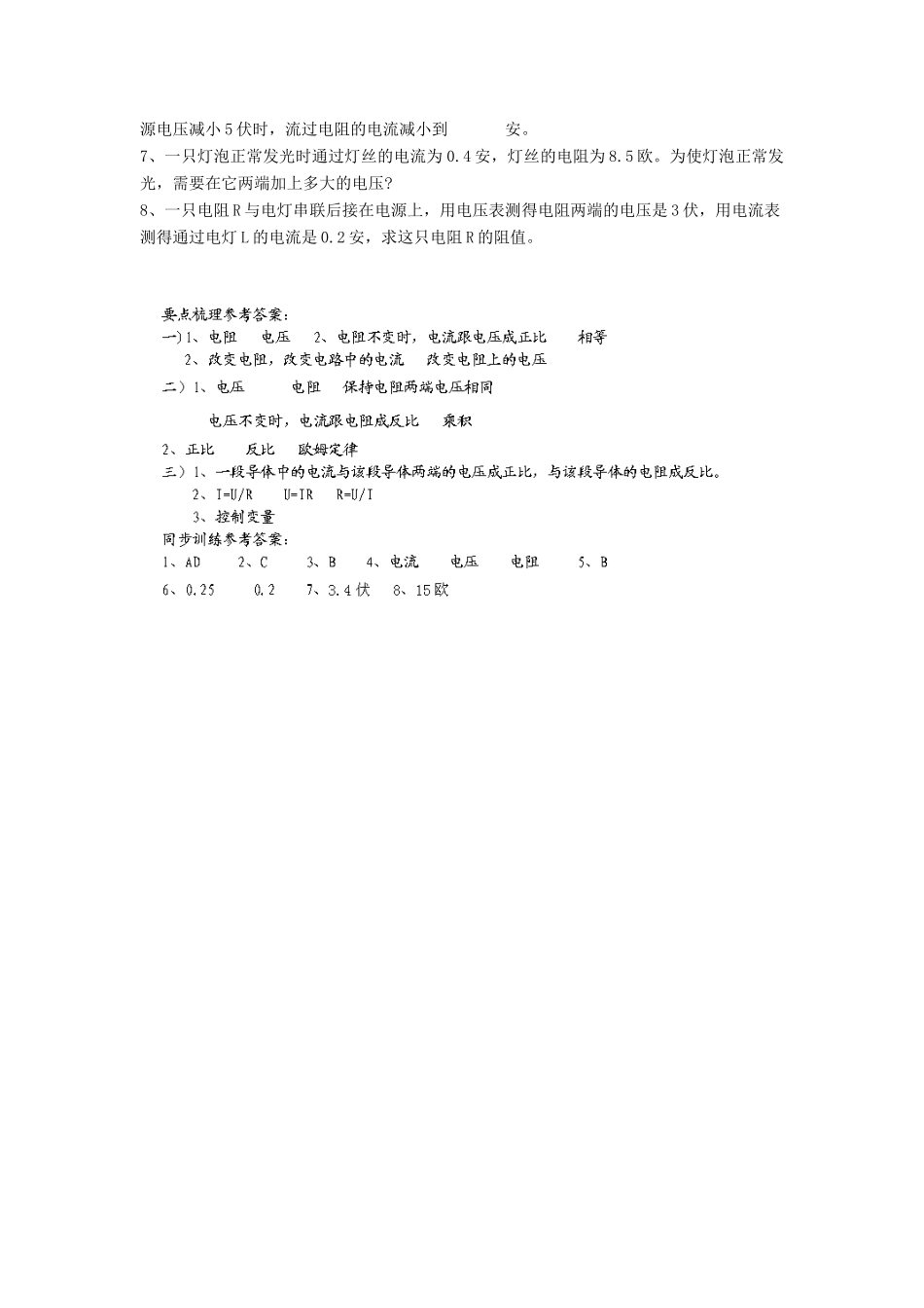 春八年级科学下册 4.5《欧姆定律》学案 （新版）华东师大版-（新版）华东师大版初中八年级下册自然科学学案_第3页