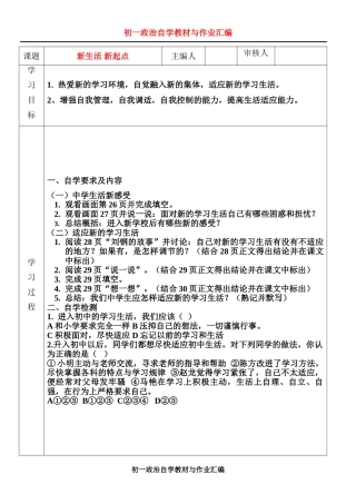 七年级政治自学教材与作业汇编 新生活新起点学案鲁教版