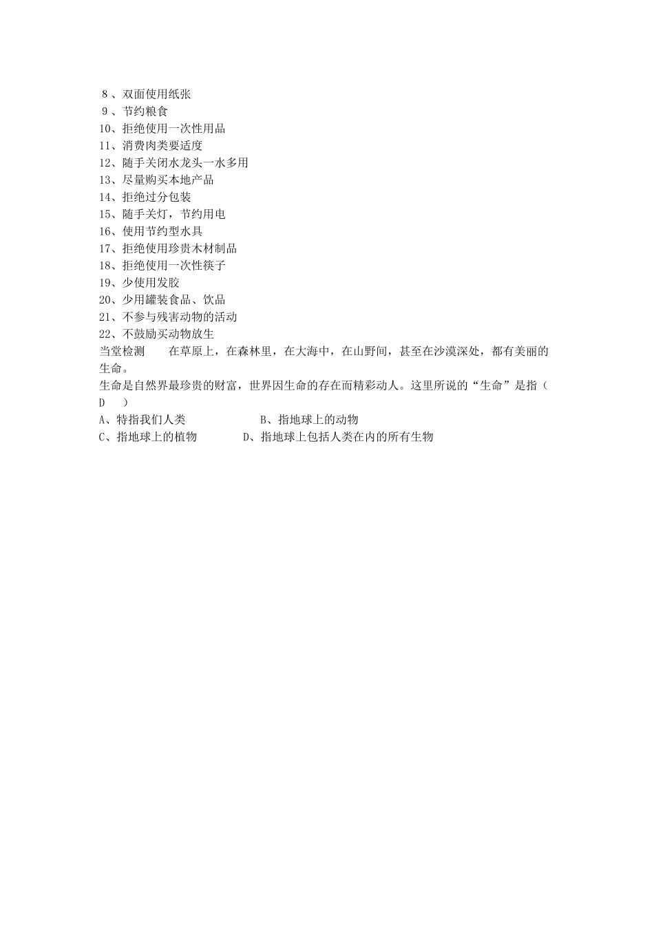 （秋季版）七年级道德与法治下册 第五单元 热爱生命 5.1.1-5.1.2 美丽多样的生命 尊重自然 保护生态学案 粤教版-粤教版初中七年级下册政治学案_第3页