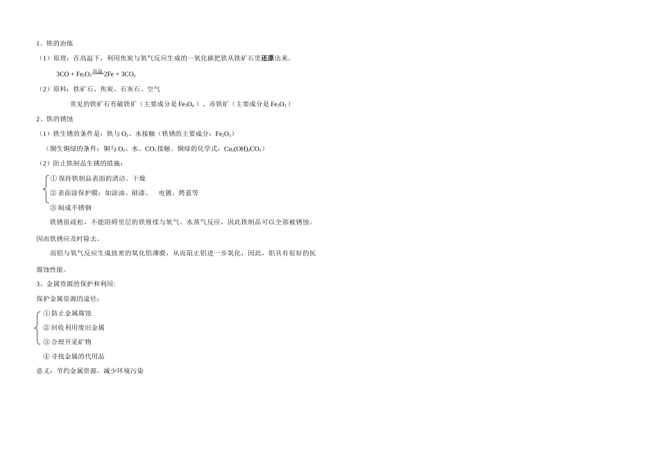 2009年中考化学金属材料知识点教案_第2页