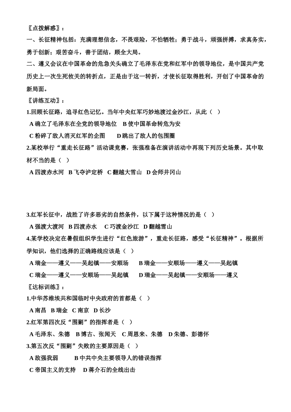 八年级历史上册 第3单元 新民主主义革命的兴起 第14课 红军长征 学案 岳麓版_第2页