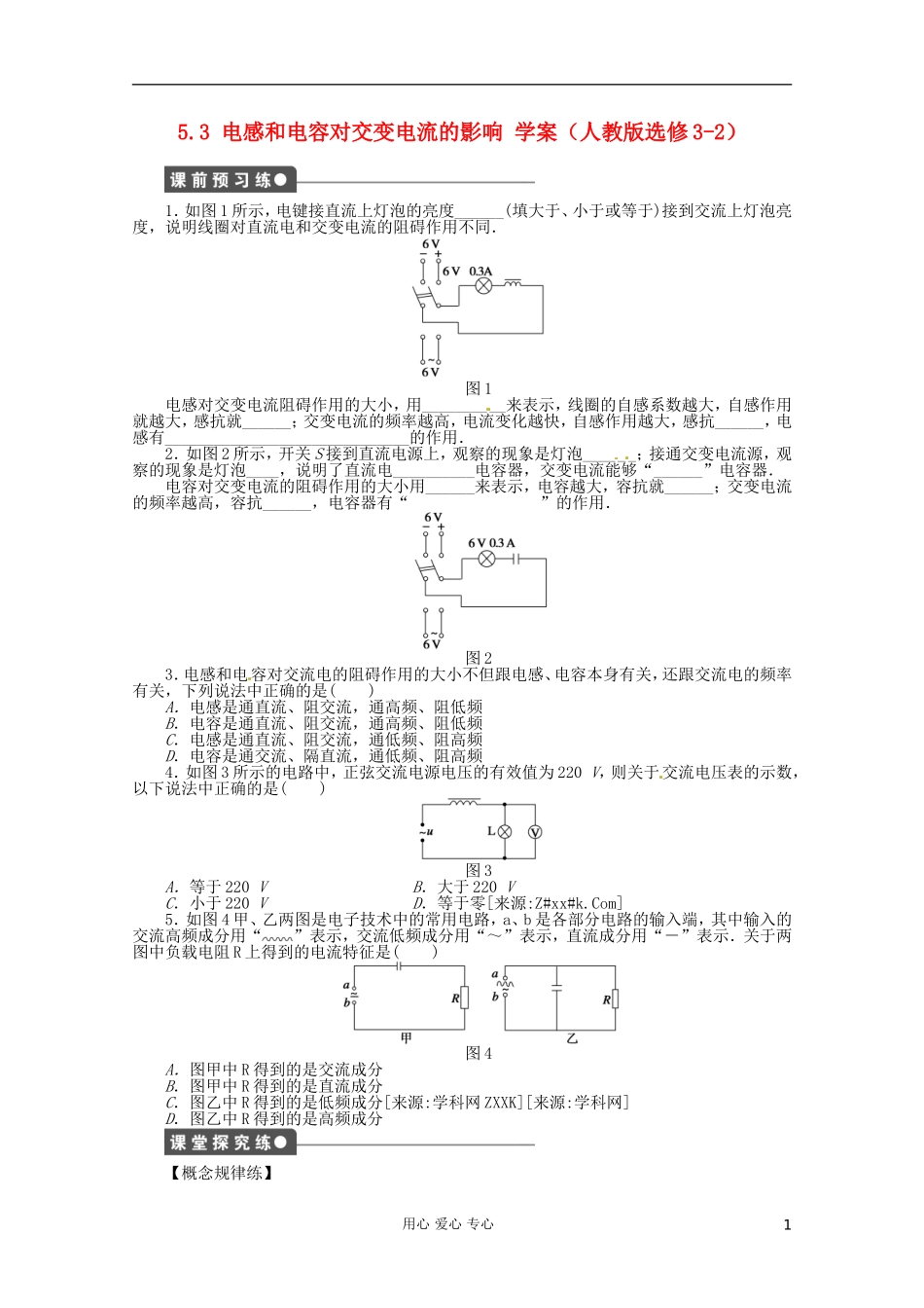 高中物理 5.3 电感和电容对交变电流的影响学案 新人教版选修3-2_第1页