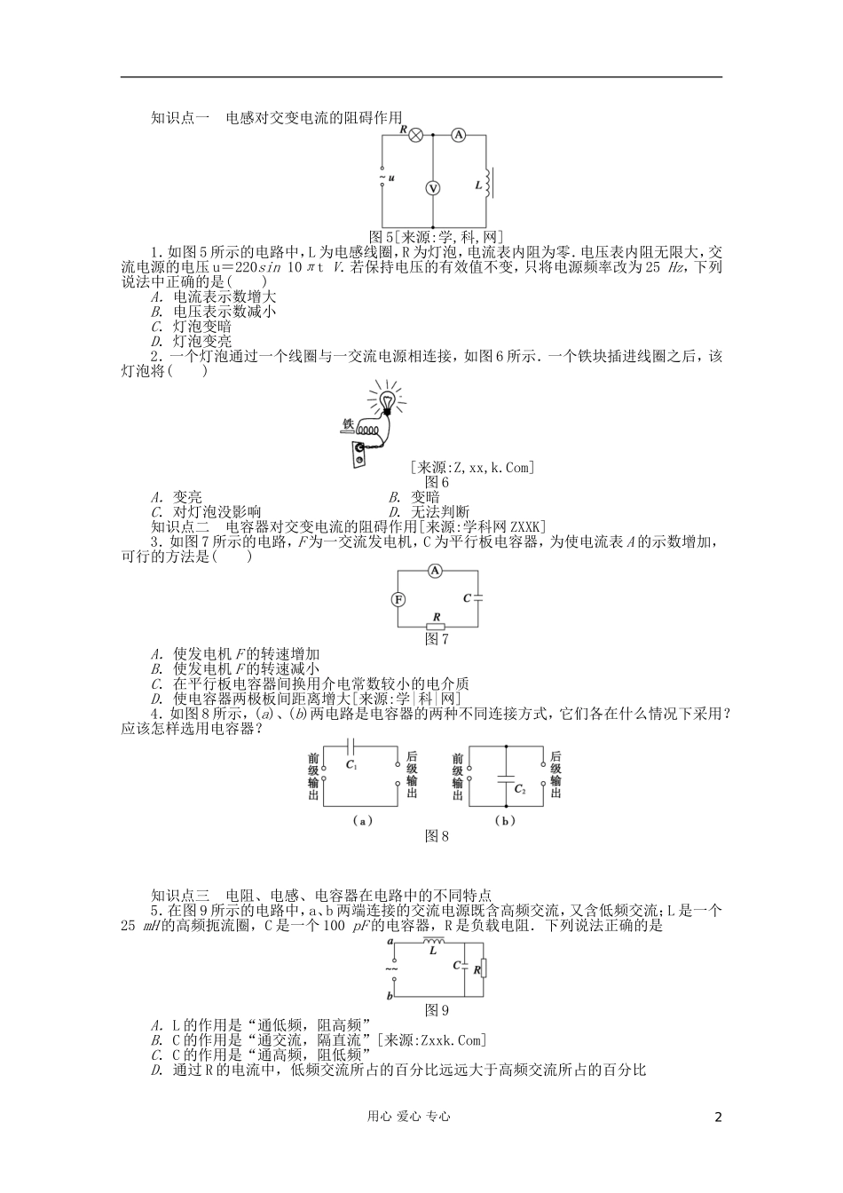高中物理 5.3 电感和电容对交变电流的影响学案 新人教版选修3-2_第2页