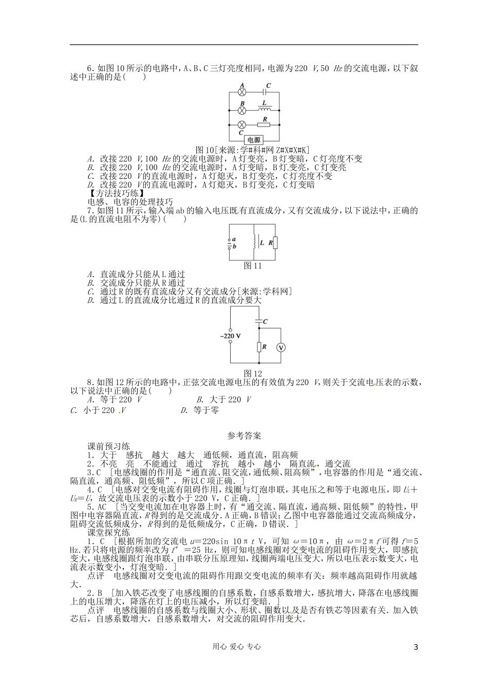 高中物理 5.3 电感和电容对交变电流的影响学案 新人教版选修3-2_第3页