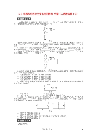 高中物理 5.3 电感和电容对交变电流的影响学案 新人教版选修3-2