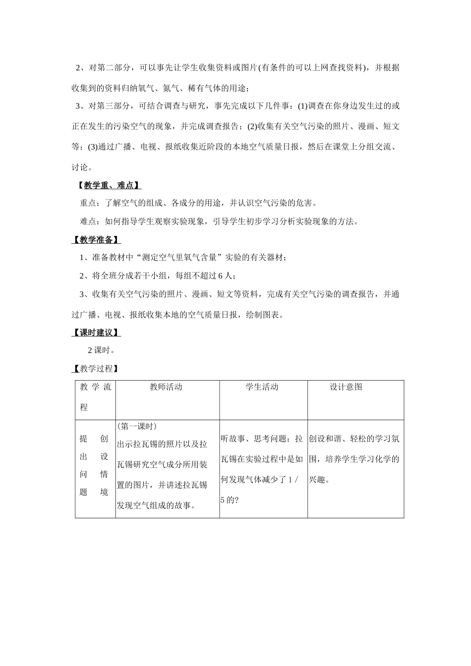 【黄冈零距离】备战2011年化学中考同步创新 第二单元 《我们周围的空气》课题1 空气教案_第2页