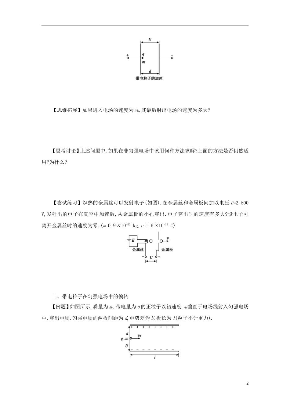 高中物理 第一章 静电场 1.9带电粒子在电场中的运动学案 新人教版选修3-1-新人教版高二选修3-1物理学案_第2页