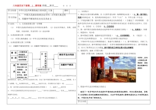八年级历史下册第一课学案华东师大版