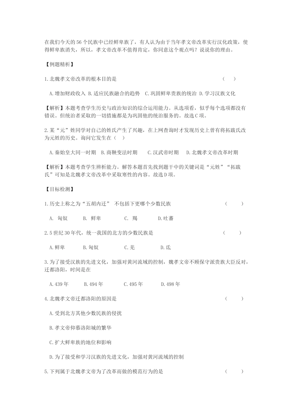 七年级历史上册 第16课北魏孝文帝的改革导学案 川教版_第2页