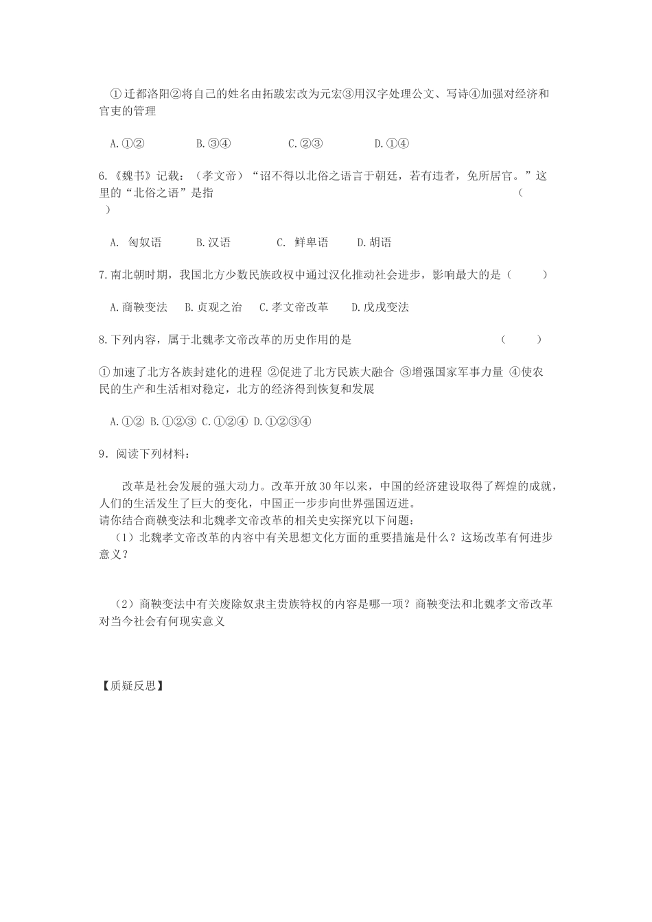 七年级历史上册 第16课北魏孝文帝的改革导学案 川教版_第3页