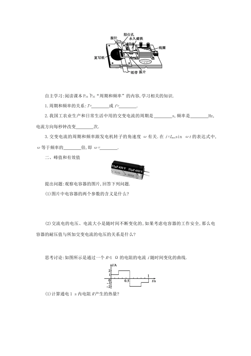 高中物理 5.2 描述交变电流的物理量学案（含解析）新人教版选修3-2-新人教版高中选修3-2物理学案_第2页