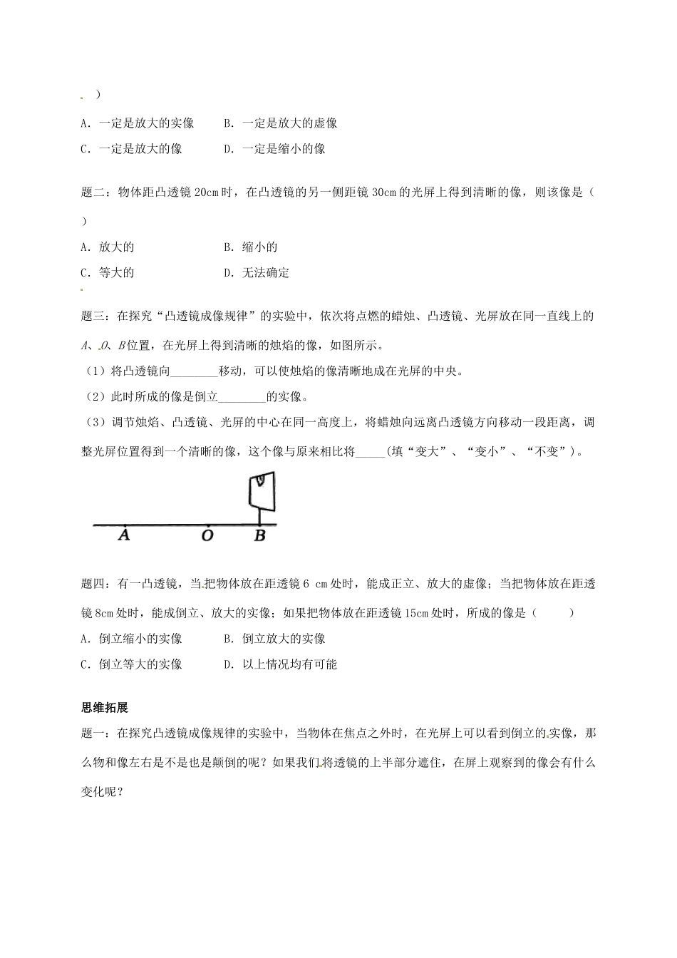 （同步复习精讲辅导）北京市2014-2015学年八年级物理上册 知识点7 凸透镜成像规律辅导讲义 （新版）新人教版_第2页