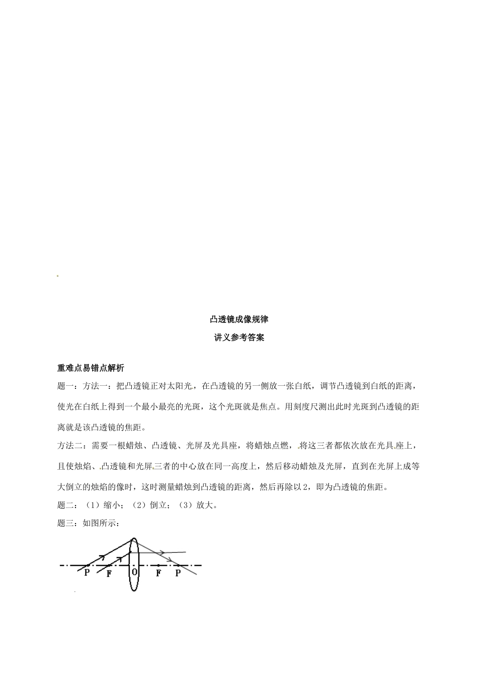 （同步复习精讲辅导）北京市2014-2015学年八年级物理上册 知识点7 凸透镜成像规律辅导讲义 （新版）新人教版_第3页
