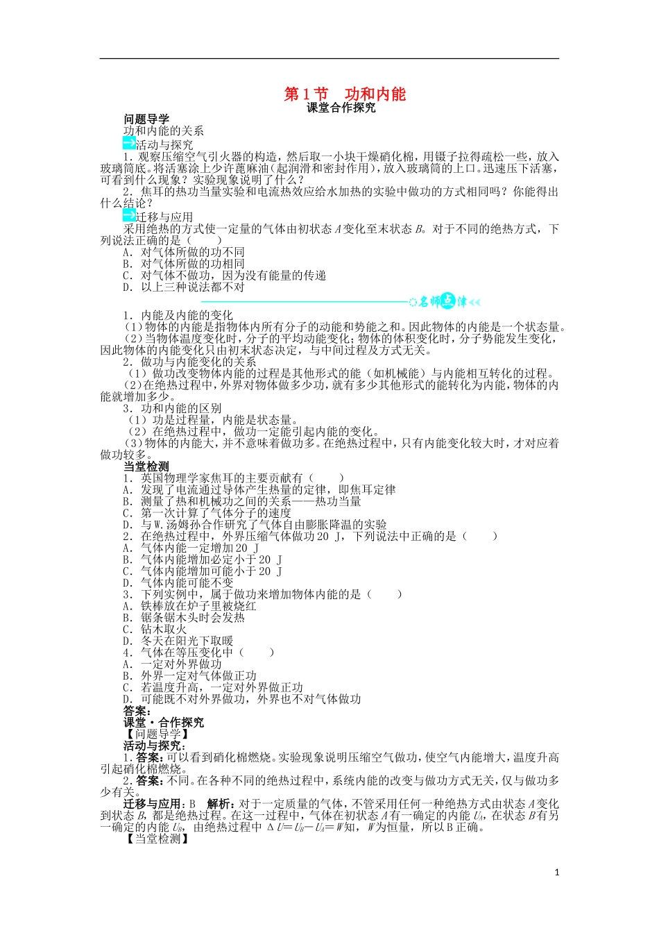 高中物理 第十章 热力学定律 第1节 功和内能问题导学案 新人教版选修3-3-新人教版高二选修3-3物理学案_第1页