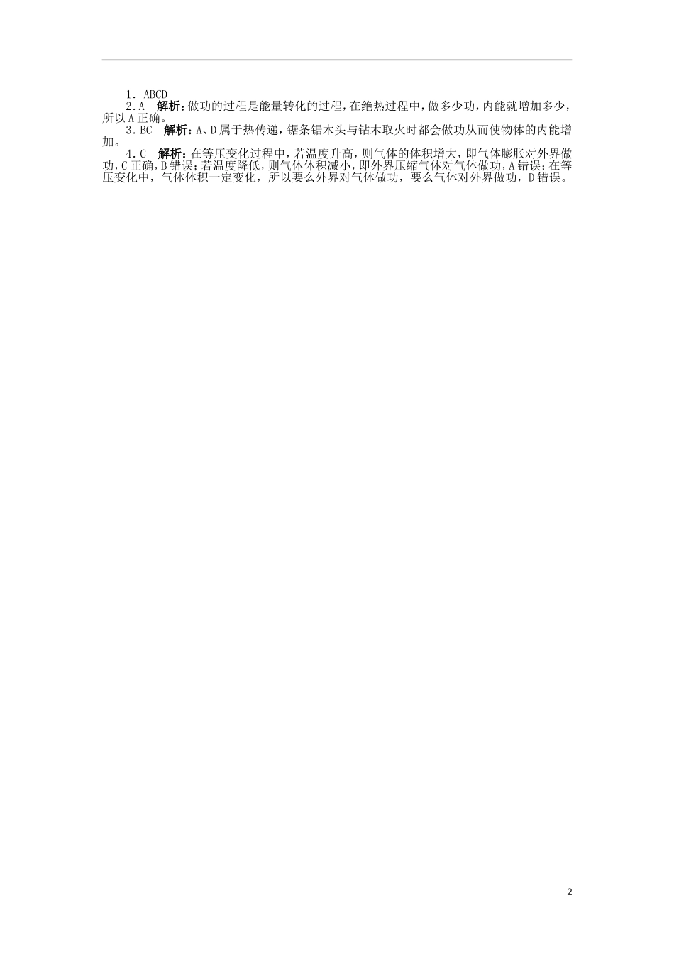 高中物理 第十章 热力学定律 第1节 功和内能问题导学案 新人教版选修3-3-新人教版高二选修3-3物理学案_第2页