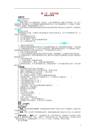 高中物理 第十章 热力学定律 第1节 功和内能问题导学案 新人教版选修3-3-新人教版高二选修3-3物理学案