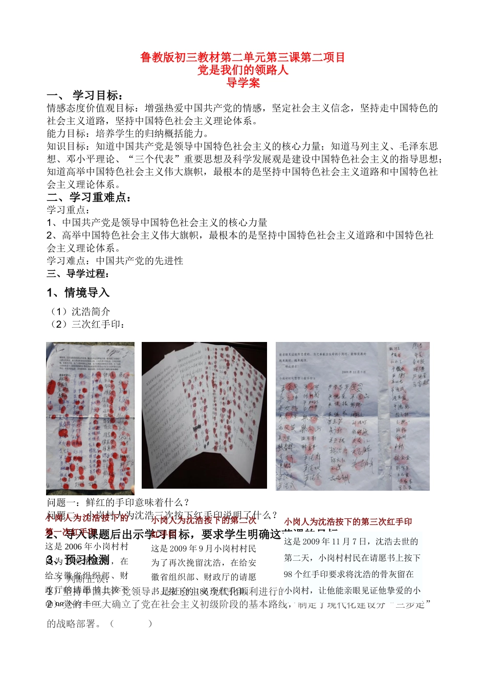 九年级思想品德 党是我们的领路人导学案 鲁教版_第1页