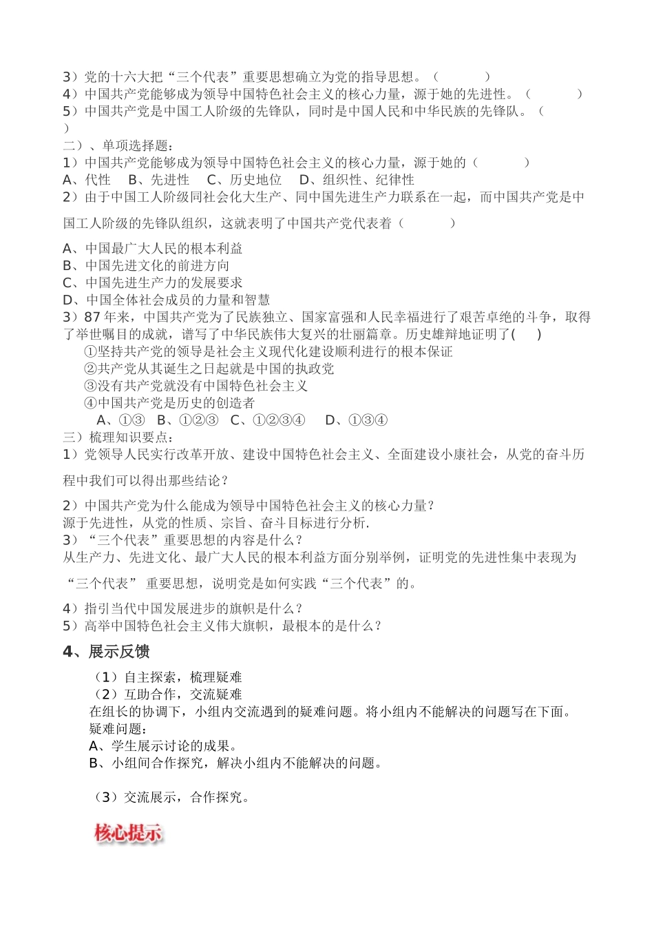 九年级思想品德 党是我们的领路人导学案 鲁教版_第2页