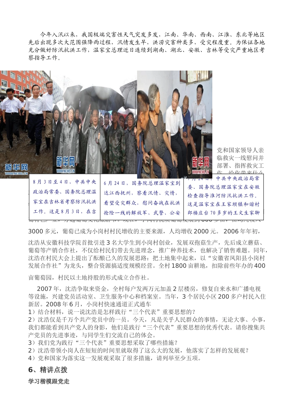 九年级思想品德 党是我们的领路人导学案 鲁教版_第3页