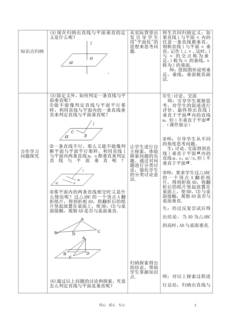 高中数学 2.3.1直线与平面垂直的判定教案 新人教A版必修2_第3页
