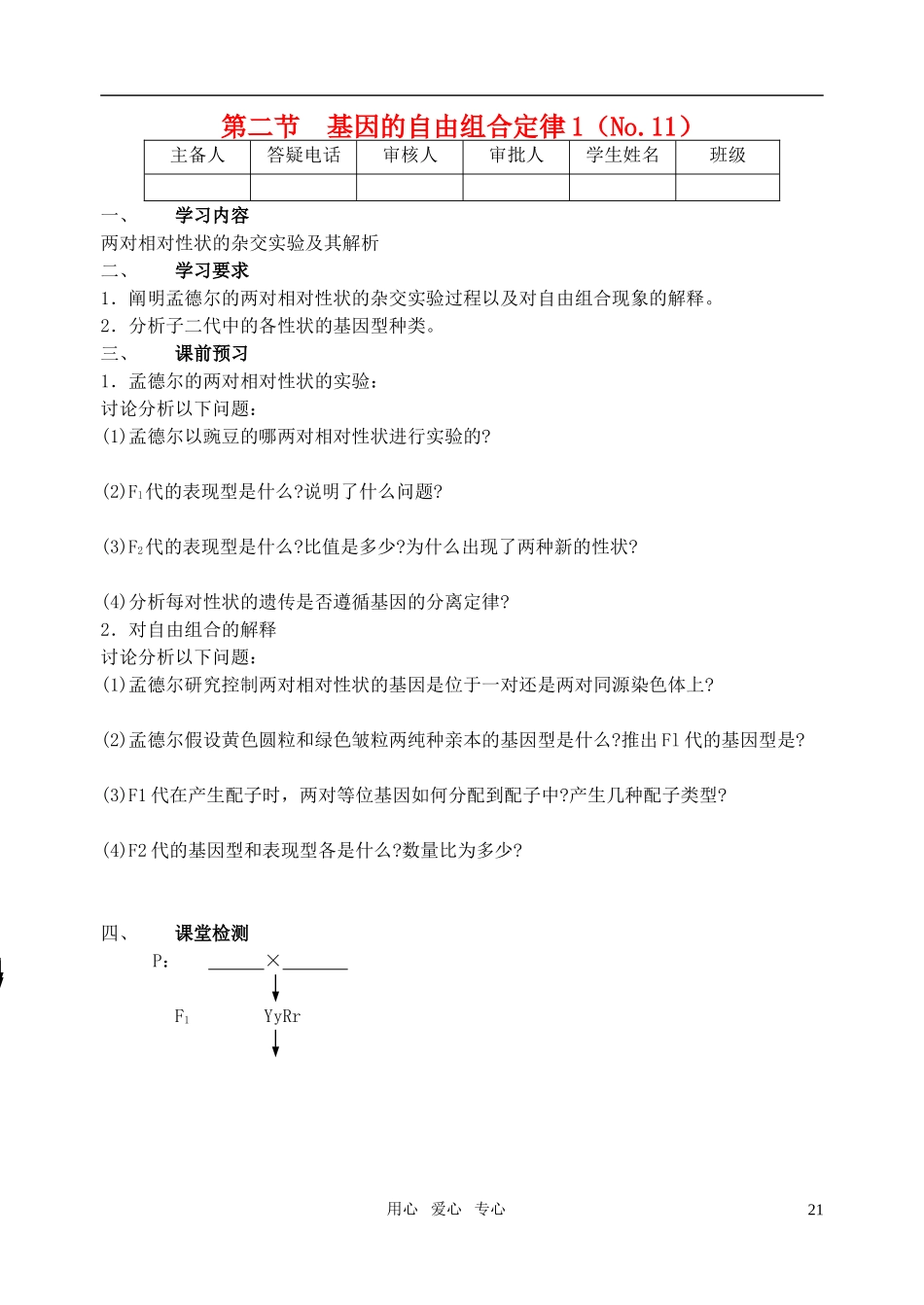 高中生物 第二节基因的自由组合定律学案 苏教版必修2_第1页