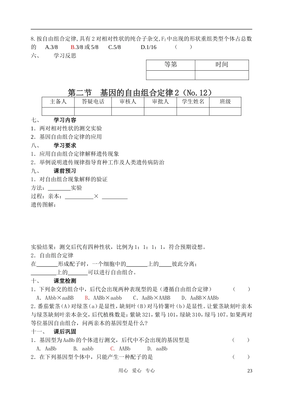 高中生物 第二节基因的自由组合定律学案 苏教版必修2_第3页