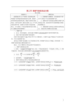 高中物理 第八章 气体 第三节 理想气体的状态方程预习导航学案 新人教版选修3-3-新人教版高二选修3-3物理学案