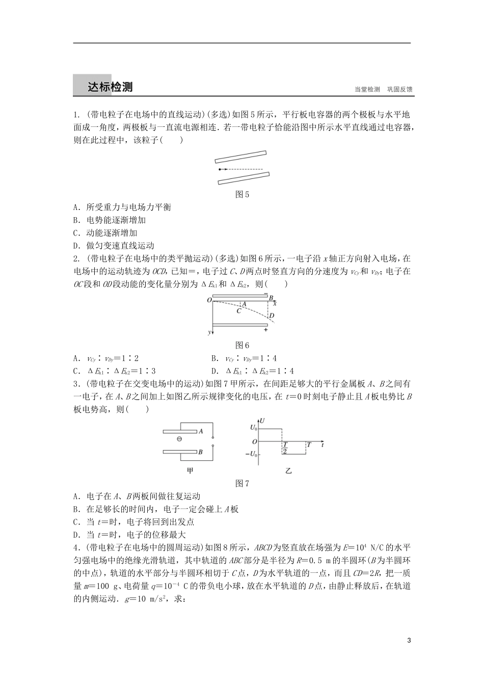 高中物理 第2章 电场与示波器 2.5 习题课：带电粒子在电场中的运动学案 沪科版选修3-1-沪科版高二选修3-1物理学案_第3页