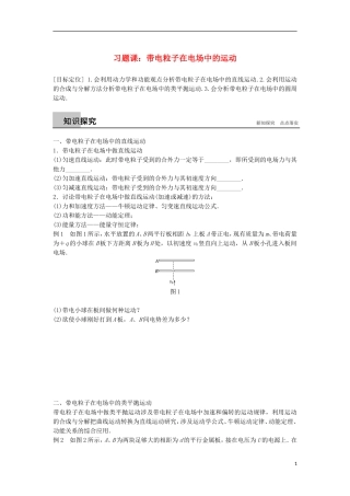 高中物理 第2章 电场与示波器 2.5 习题课：带电粒子在电场中的运动学案 沪科版选修3-1-沪科版高二选修3-1物理学案