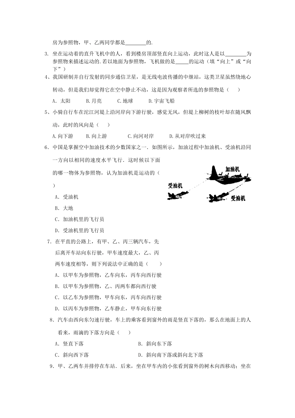 九年级物理 第十二章  运动和力学案 人教新课标版_第2页