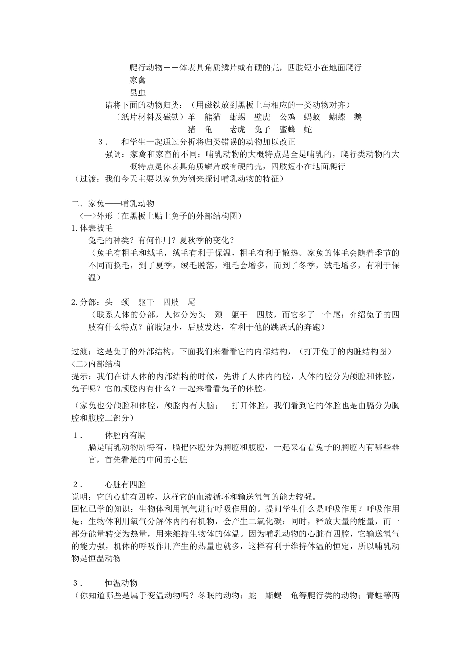 2013春七年级生物下册 第2节《地面上的动物》教案 苏教版_第2页