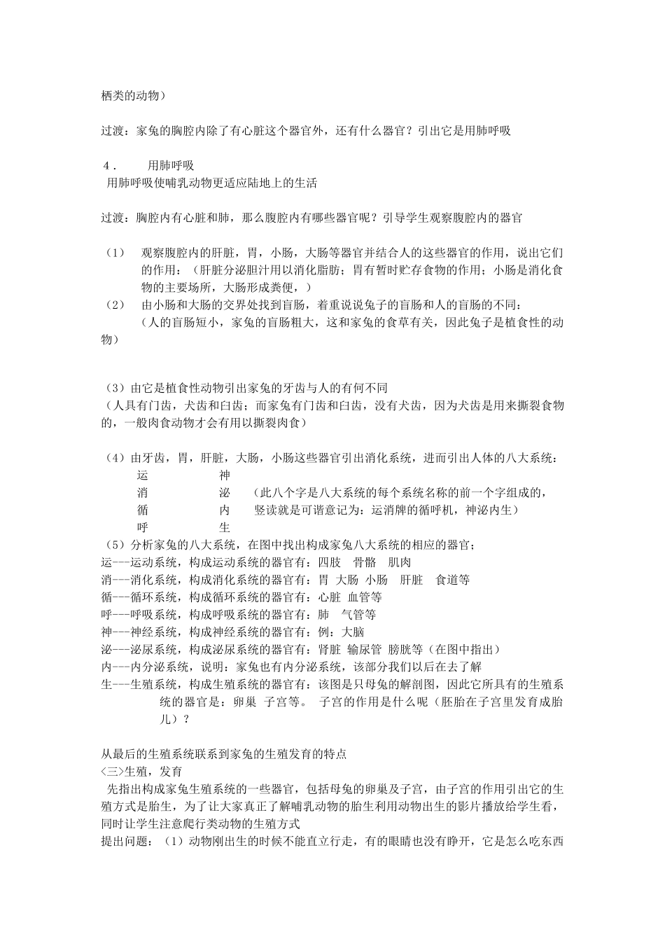 2013春七年级生物下册 第2节《地面上的动物》教案 苏教版_第3页