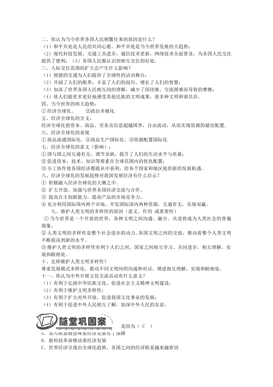 九年级政治全册 1.2 村里的生活很不错学案 人民版-人民版初中九年级全册政治学案_第2页
