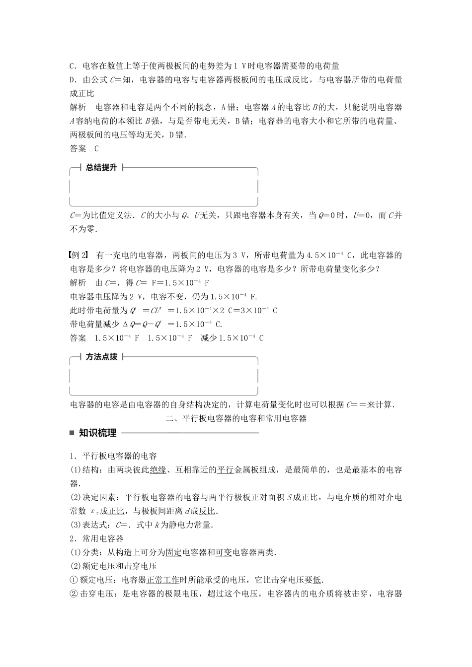 高中物理 第一章 静电场 第9讲 电容器和电容学案 教科版选修3-1-教科版高二选修3-1物理学案_第2页