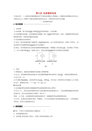 高中物理 第一章 静电场 第9讲 电容器和电容学案 教科版选修3-1-教科版高二选修3-1物理学案