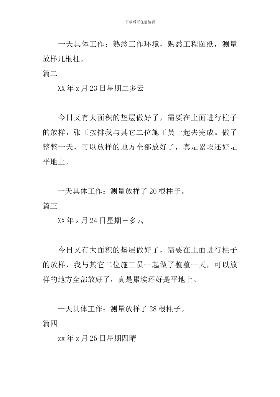 2024施工员实习日志范文_第2页