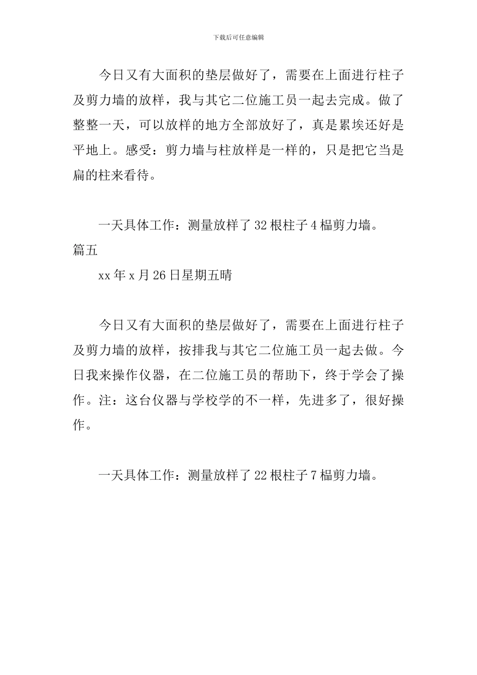 2024施工员实习日志范文_第3页