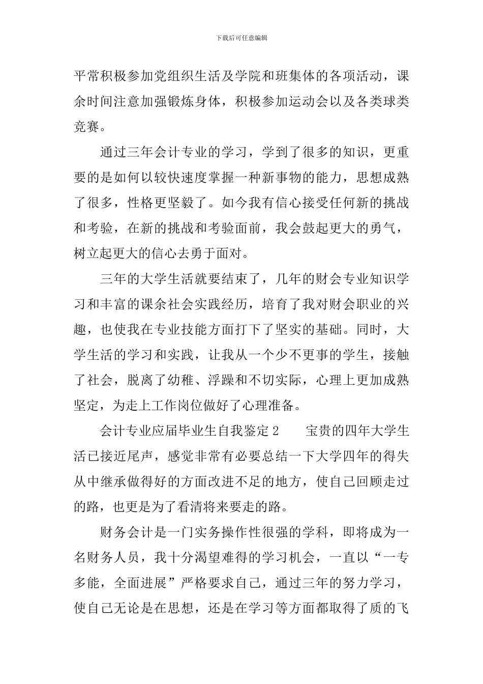 会计专业应届毕业生自我鉴定范文_第2页