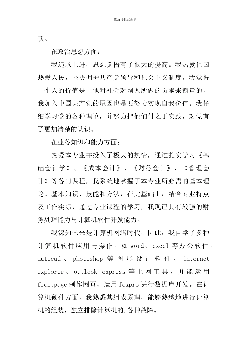 会计专业应届毕业生自我鉴定范文_第3页