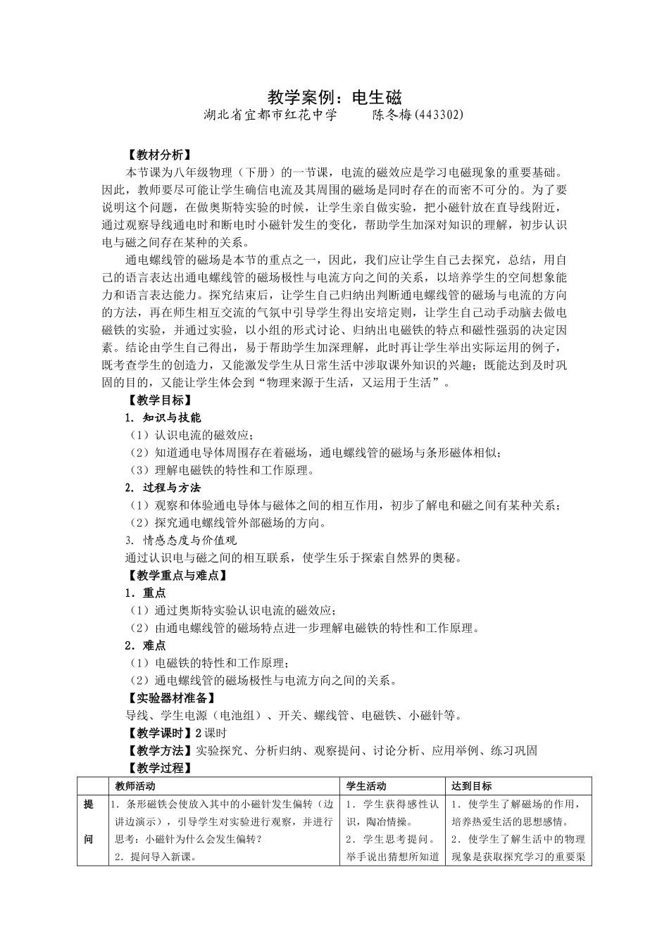 八年级下册物理教学案例：电生磁人教版_第1页
