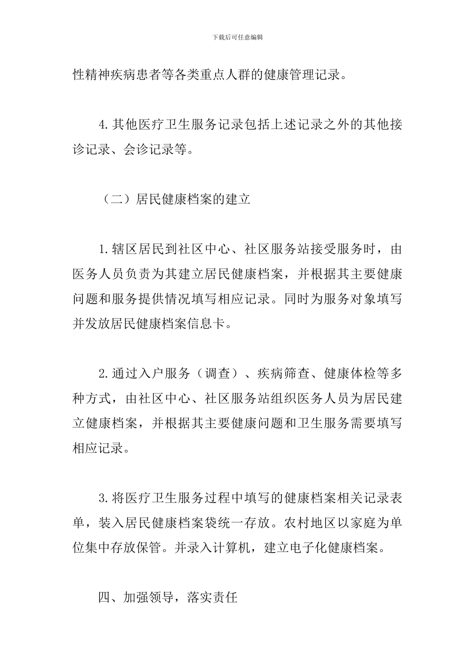 2019居民健康档案工作计划_第3页