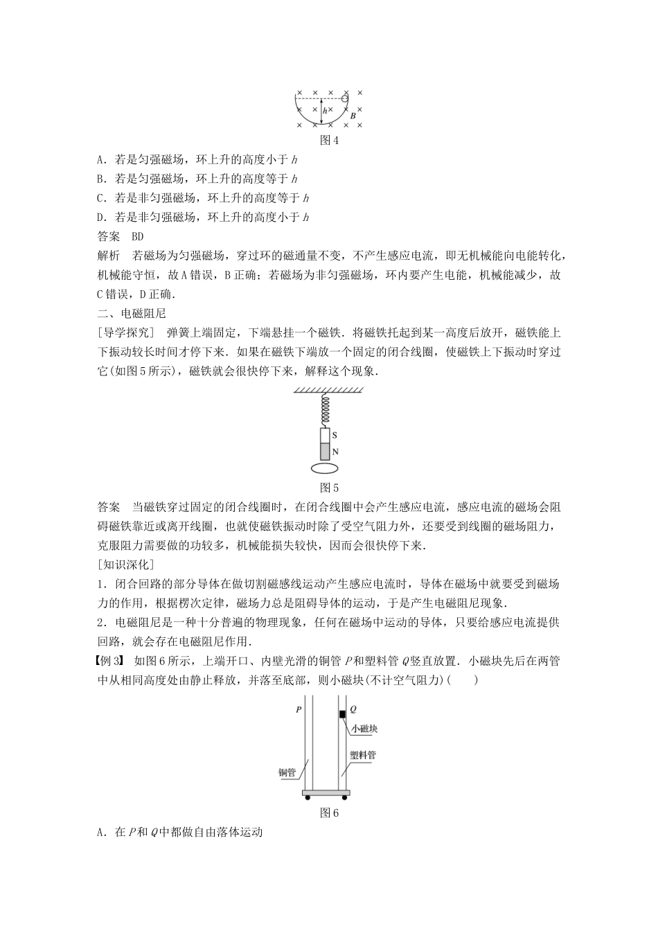 高中物理 第四章 电磁感应 4.7 涡流、电磁阻尼和电磁驱动学案 新人教版选修3-2-新人教版高二选修3-2物理学案_第3页