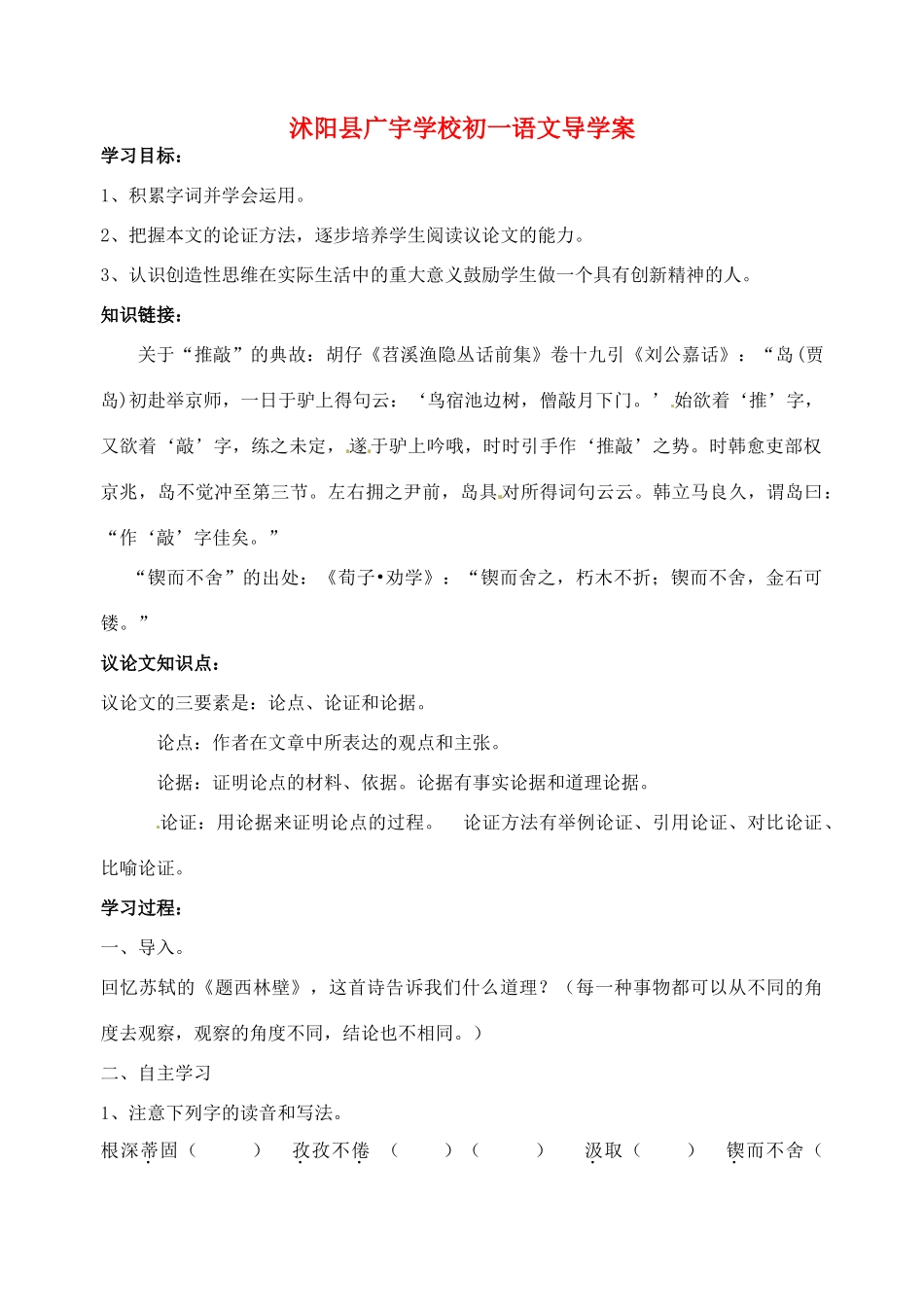 江苏省沭阳县广宇学校七年级语文《事物的答案不止一个》学案 _第1页