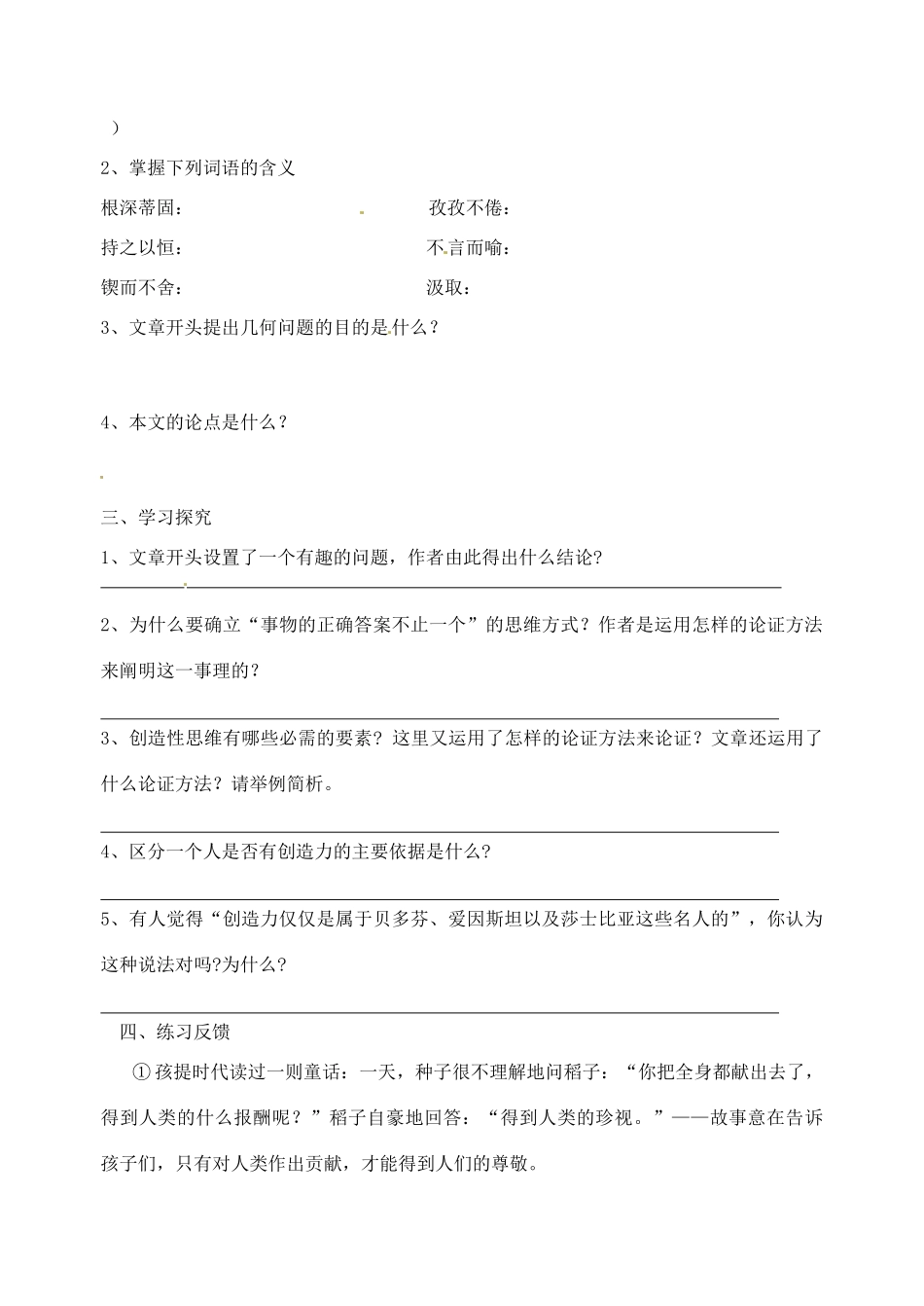 江苏省沭阳县广宇学校七年级语文《事物的答案不止一个》学案 _第2页