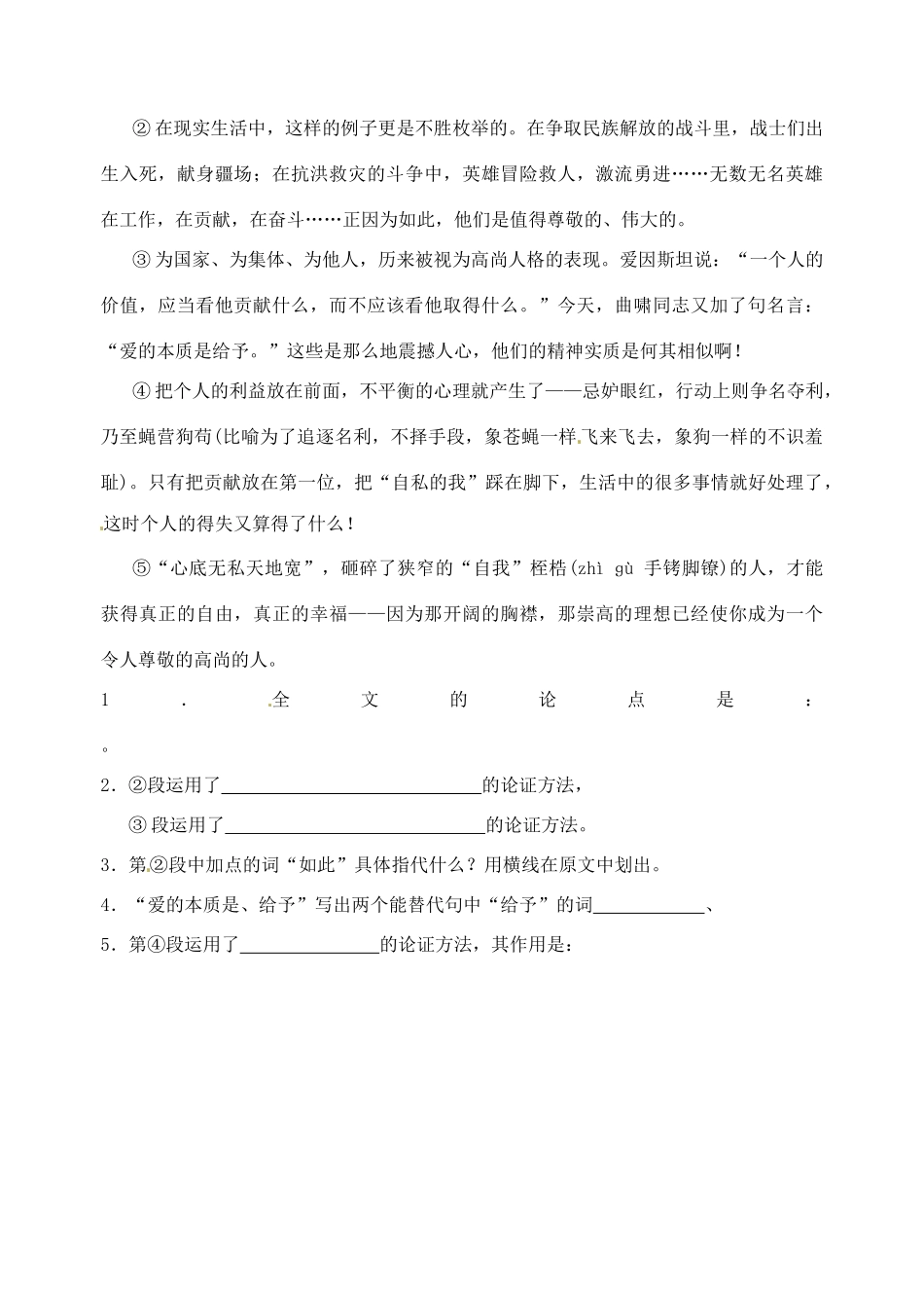 江苏省沭阳县广宇学校七年级语文《事物的答案不止一个》学案 _第3页
