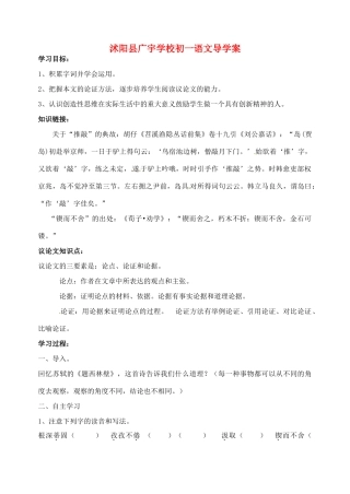 江苏省沭阳县广宇学校七年级语文《事物的答案不止一个》学案 